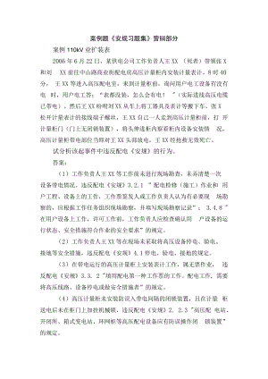 案例题《安规习题集》营销部分.docx