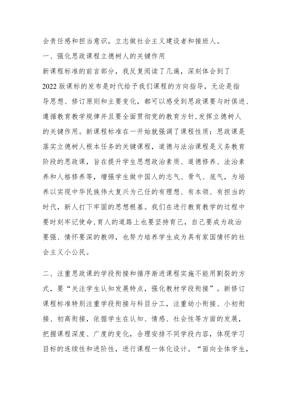 《义务教育道德与法治课程标准(2022版)》培训学习心得2篇.docx_第3页