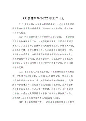 XX县林草局2022工作计划.docx