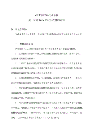 XX工贸职业技术学院关于征订202X季教材的通知.docx