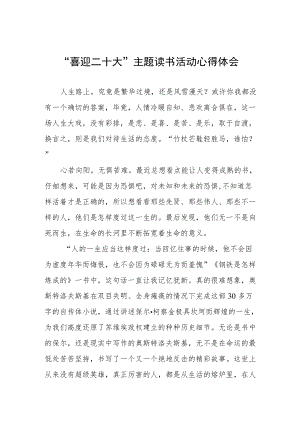 “喜迎二十大”主题读书活动心得体会发言提纲五篇汇编.docx