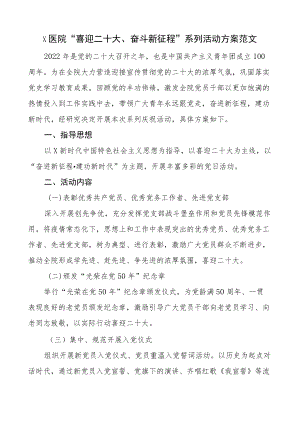 x医院“喜迎二十大、奋斗新征程”系列活动方案范文.docx