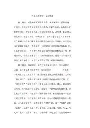 “赢在新课堂”心得体会.docx