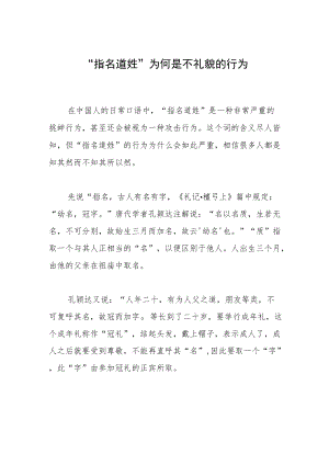 “指名道姓”为何是不礼貌的行为.docx