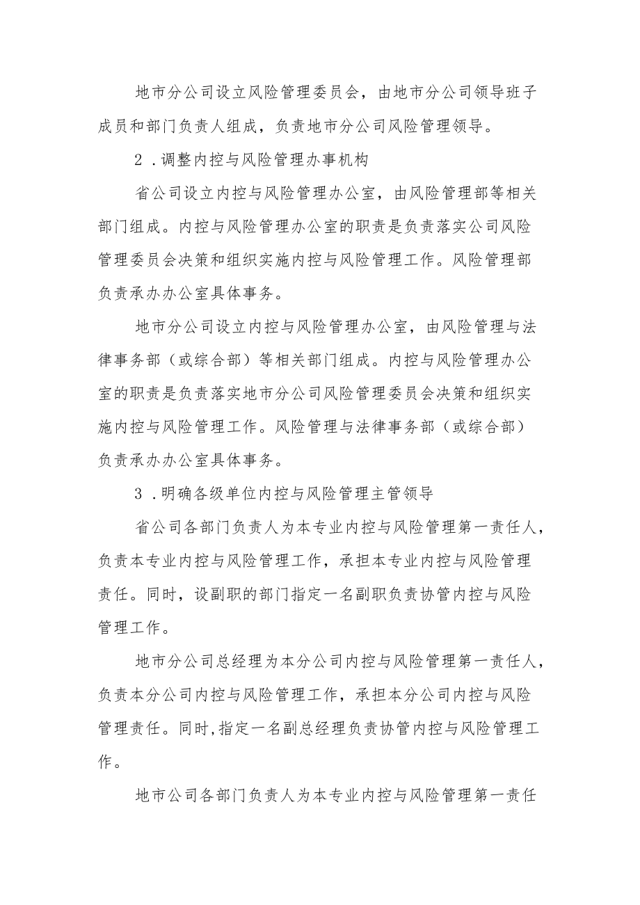 《公司内控与风险管理工作要点》.docx_第3页
