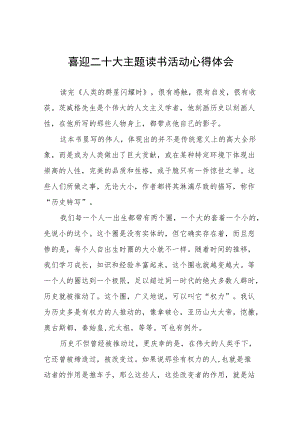 “喜迎二十大”主题读书活动心得体会发言提纲五篇范本.docx
