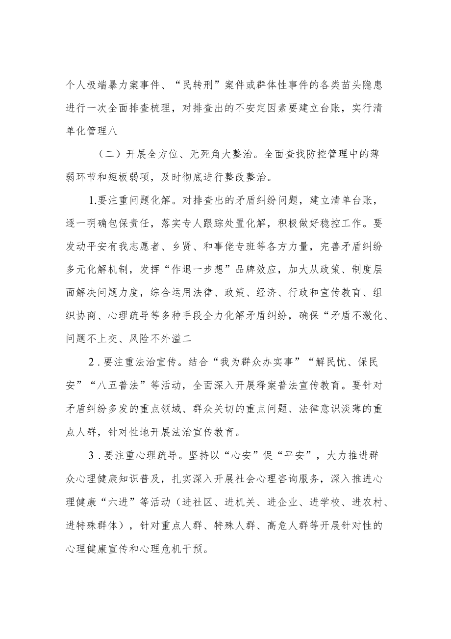 XX乡开展新一轮风险隐患大排查大整治大防控专项行动方案.docx_第3页