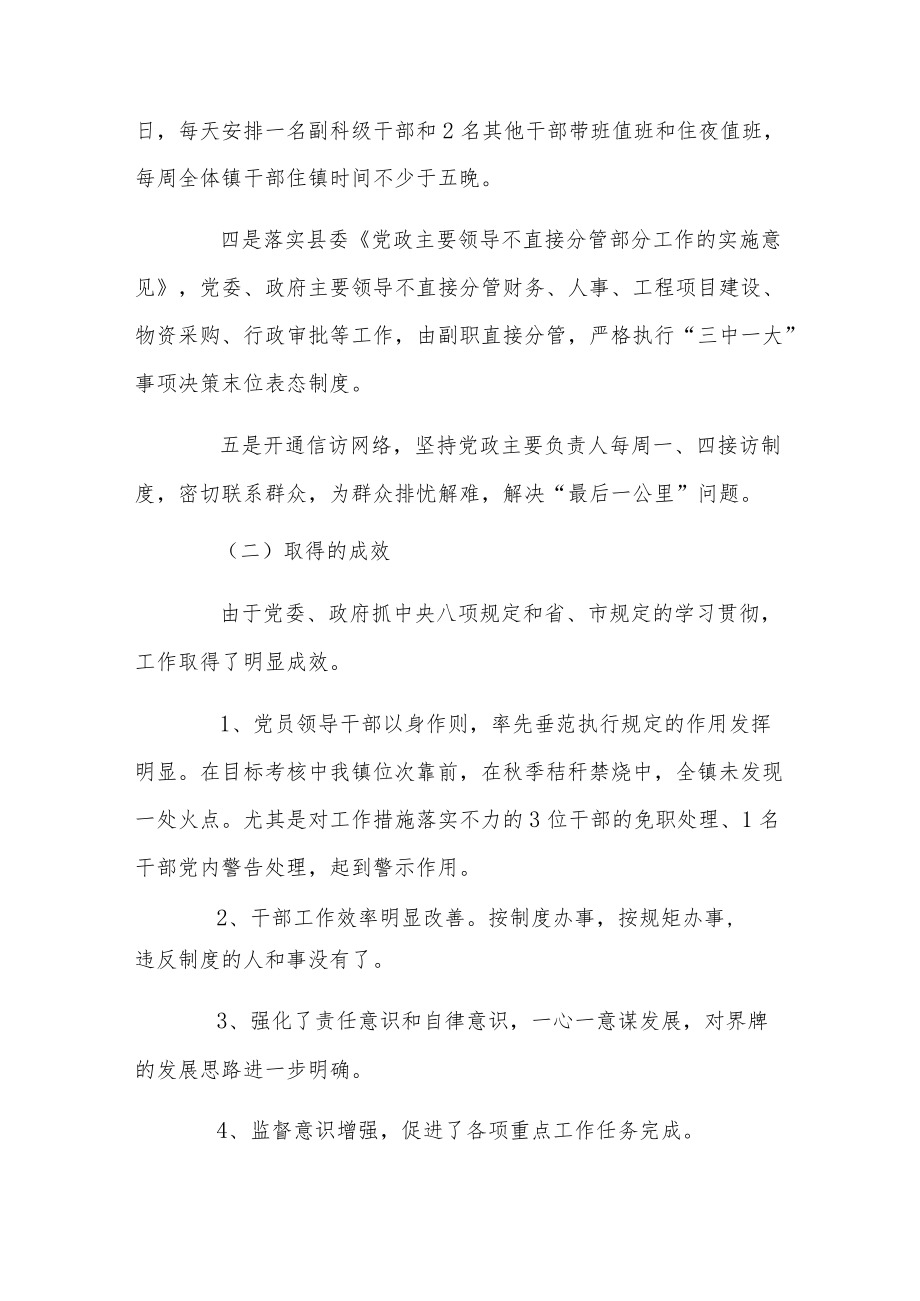 XX中央八项规定精神贯彻落实情况自查报告两篇.docx_第3页