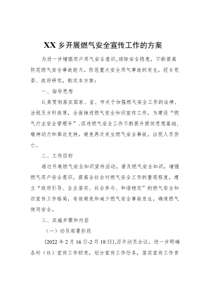 XX乡开展燃气安全宣传工作的方案.docx