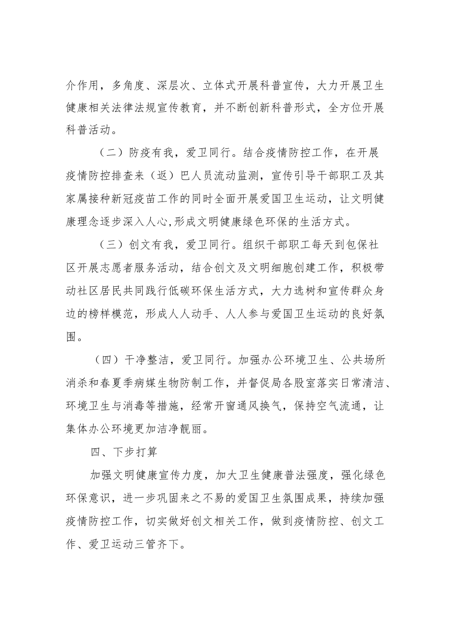 XX区审计局关于开展爱国卫生运动工作总结.docx_第2页