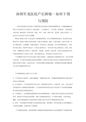 产后抑郁干预与预防.docx