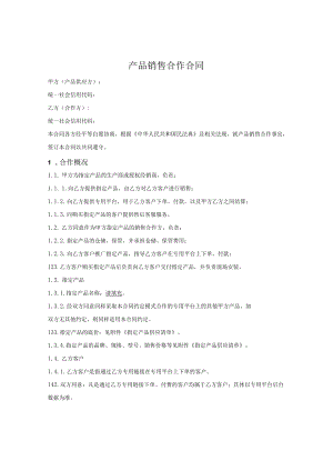 产品推广中介服务合同.docx