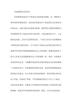 价值规律及其作用.docx