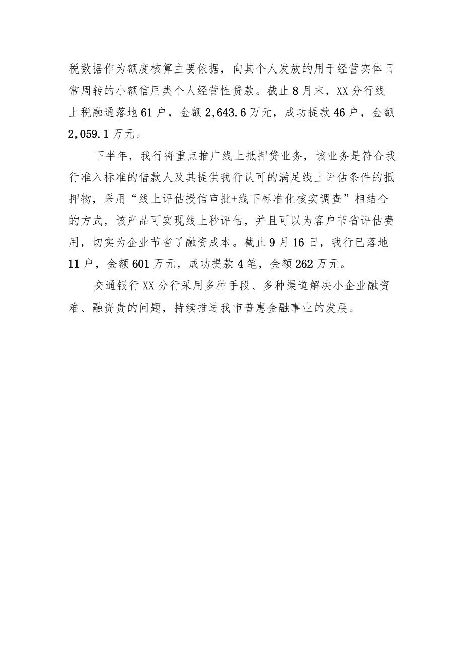 交通银行行长在XX分行发布会上讲话.docx_第3页