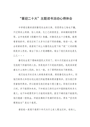 党员干部“喜迎二十大”主题读书活动心得体会交流发言稿五篇范文.docx