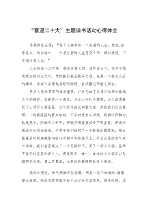党员干部“喜迎二十大”主题读书活动心得体会发言提纲五篇样本.docx