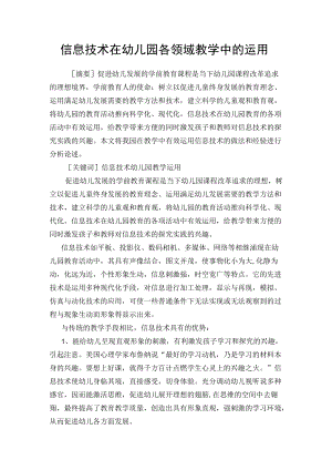 信息技术在幼儿园教学中的有效运用.docx