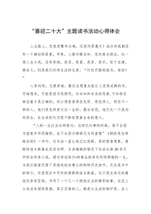 党员喜迎二十大主题读书活动心得体会五篇合集.docx