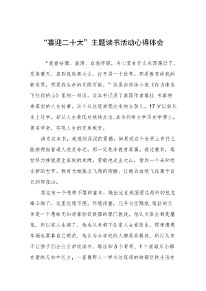 党员参加“喜迎二十大”主题读书活动心得体会五篇.docx