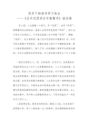 党员干部读书学习心得.docx