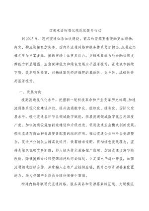 信用承诺标准化规范化提升行动.docx