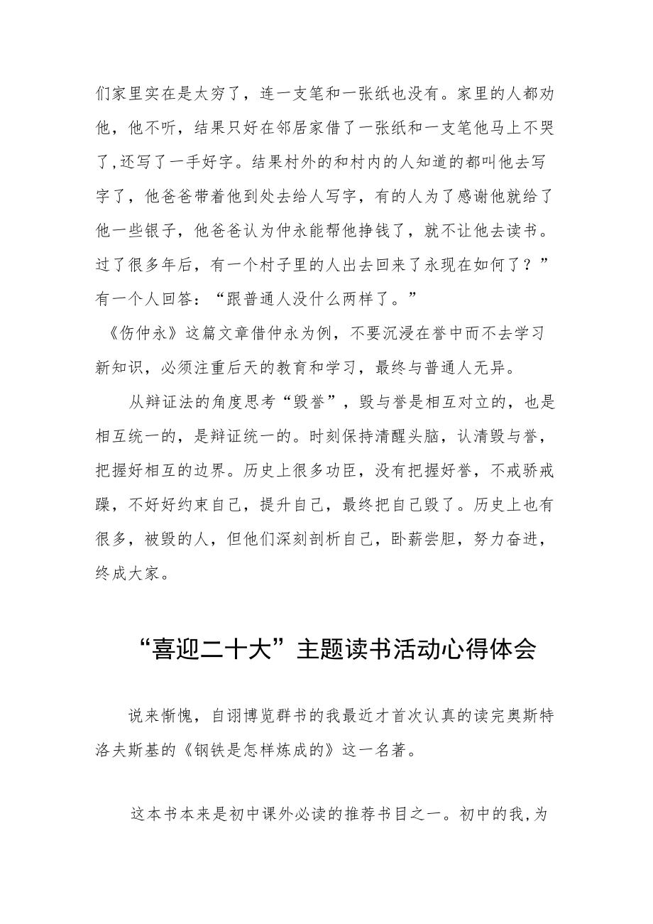 党员干部“喜迎二十大”主题读书活动心得体会发言提纲五篇.docx_第3页
