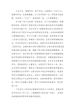 党员干部下沉社区疫情防控心得三篇.docx