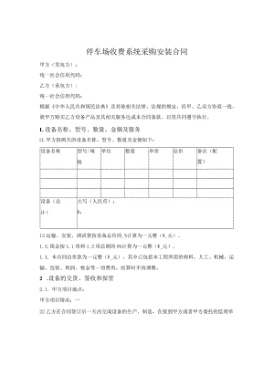 停车场收费系统采购安装合同.docx