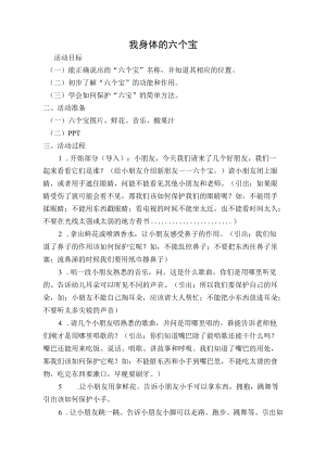 信息技术教育活动设计《我身体的六个宝》.docx