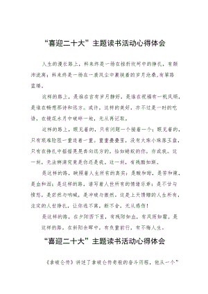 党员参加“喜迎二十大”主题读书活动心得感悟五篇合集.docx