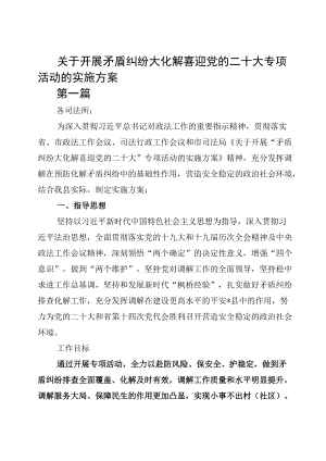 关于开展矛盾纠纷大化解喜迎党的二十大专项活动的实施方案（终稿）.docx