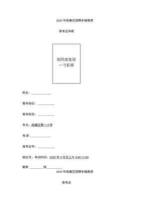 准考证存根及准考证.docx