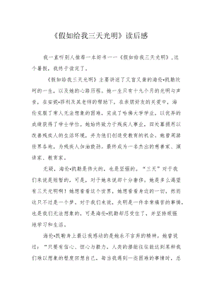 《假如给我三天光明》读后感.docx