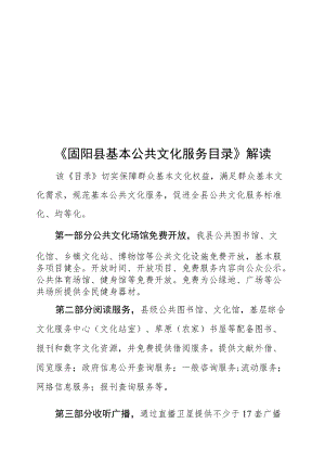 《固阳县基本公共文化服务目录》解读.docx