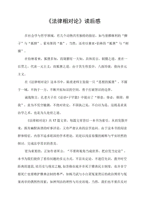 《法律相对论》读后感.docx