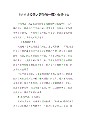 《法治进校园之开学第一课》心得体会.docx