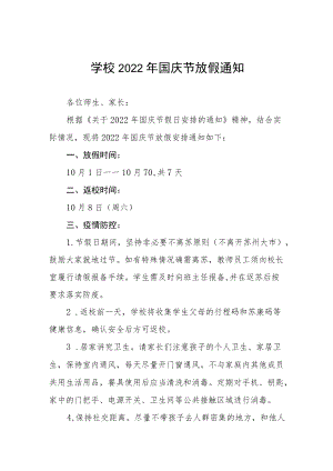 中学2022国庆节放假通知模板六篇.docx