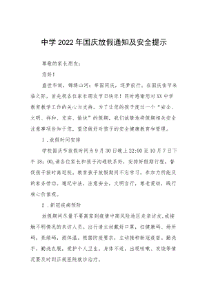 中学2022国庆节放假须知六篇样本.docx