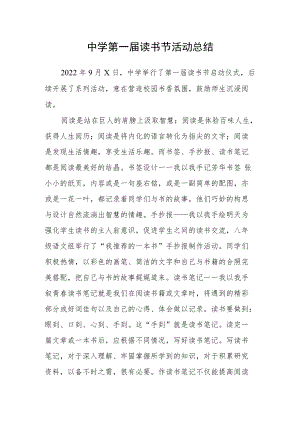 中学第一届读书节活动总结.docx