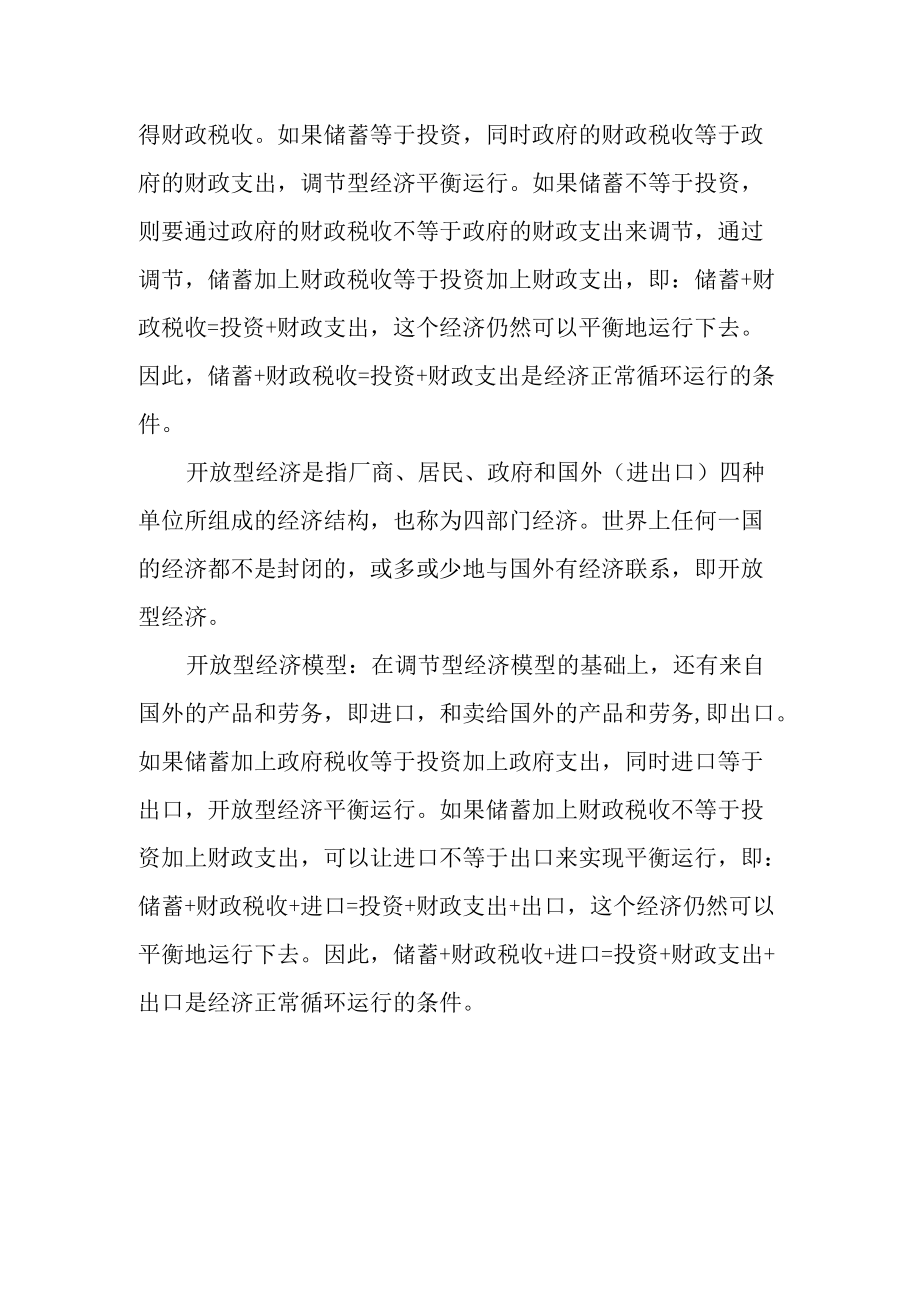 【经济学基础解析】简单经济型宏观经济运行的基本条件是什么？.docx_第2页