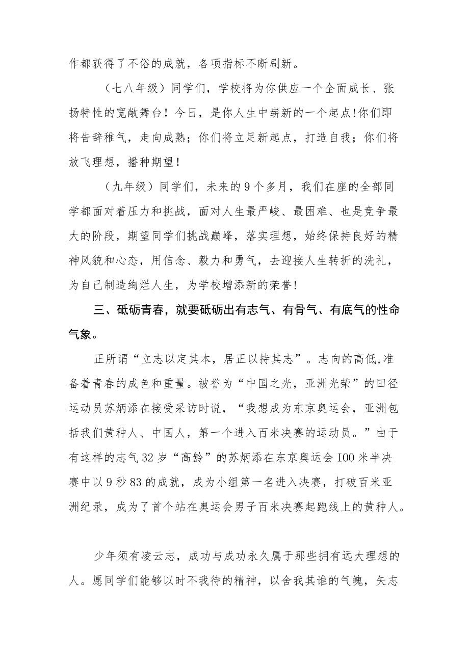 中学校长思政第一课讲话稿六篇合集.docx_第2页