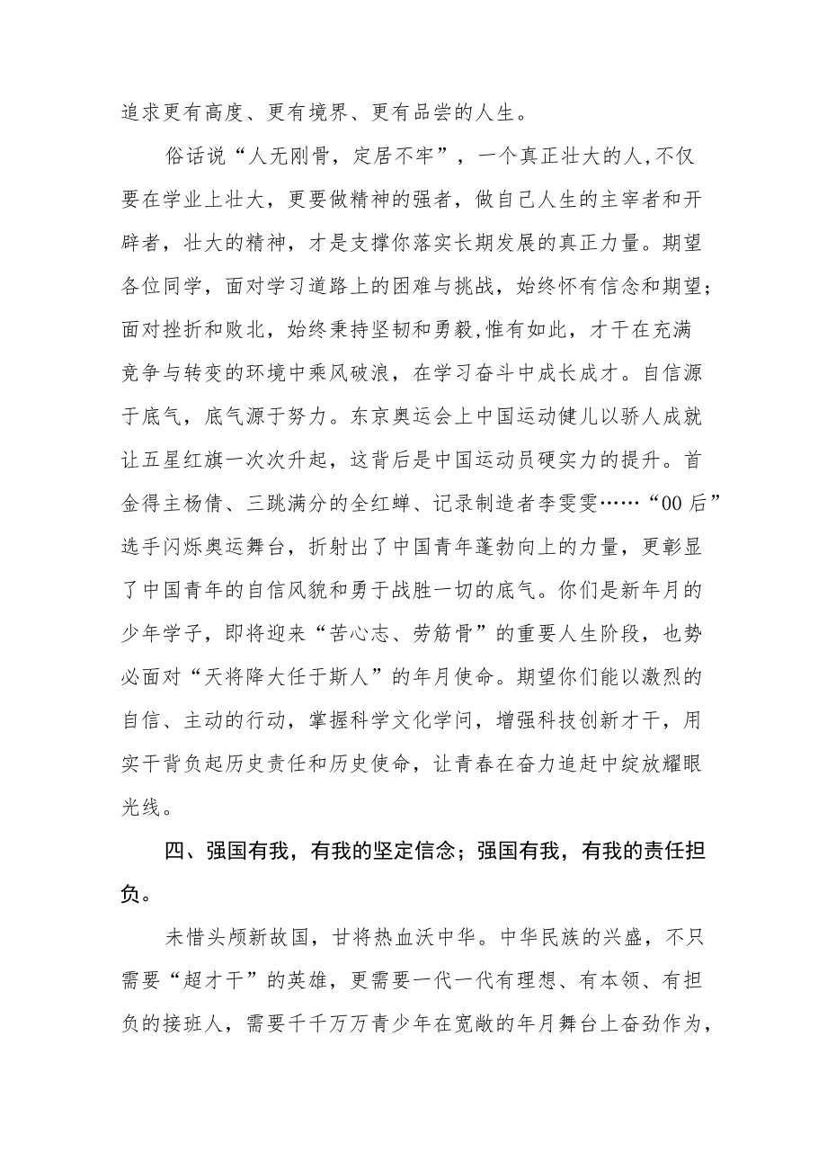 中学校长思政第一课讲话稿六篇合集.docx_第3页
