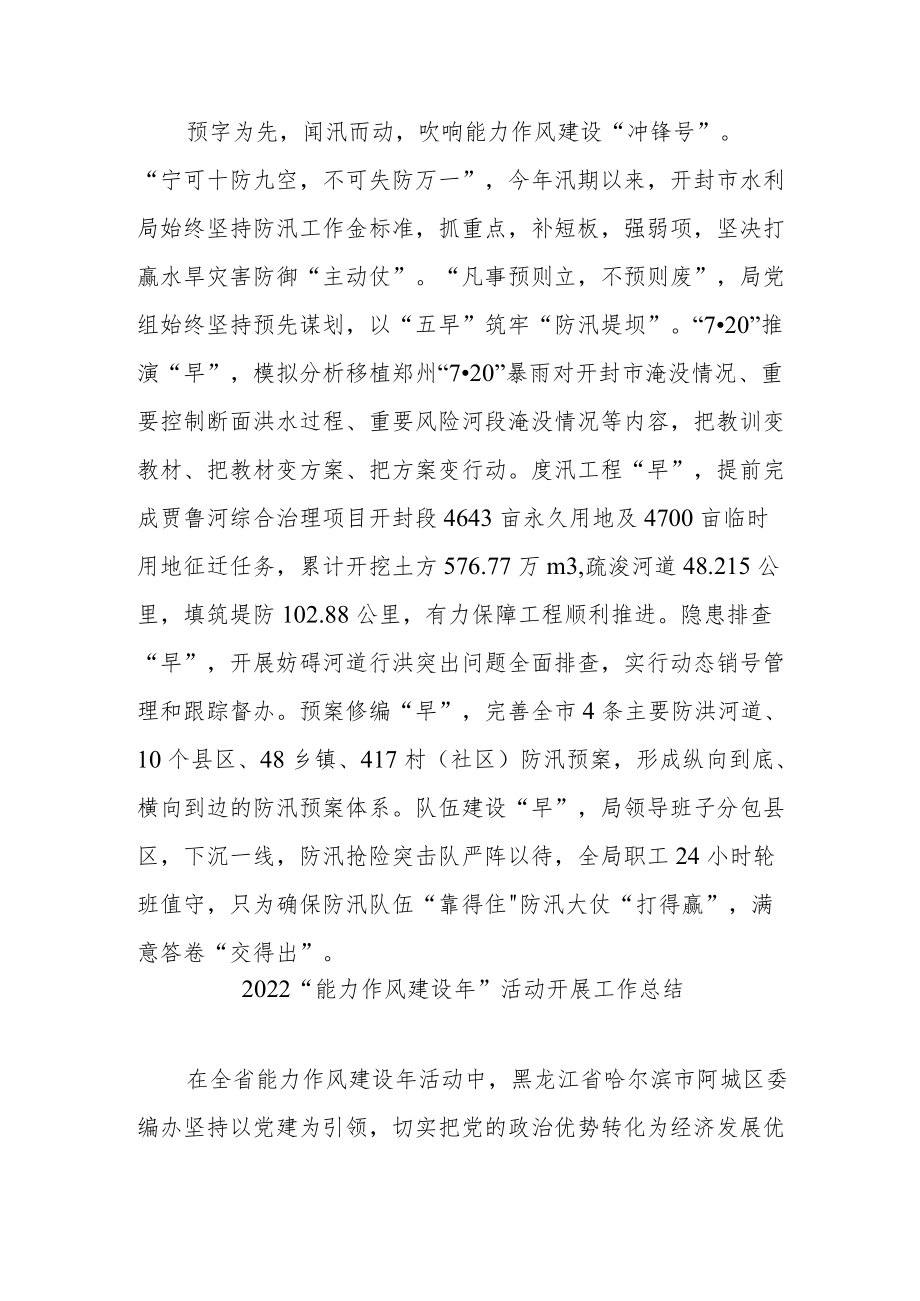 2022“能力作风建设”活动开展工作总结3篇.docx_第3页