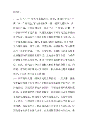 2022“八一”建军节座谈会讲话稿.docx