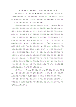 2022不忘教育初心-点亮生命灯火—读《点亮生命灯火》有感.docx