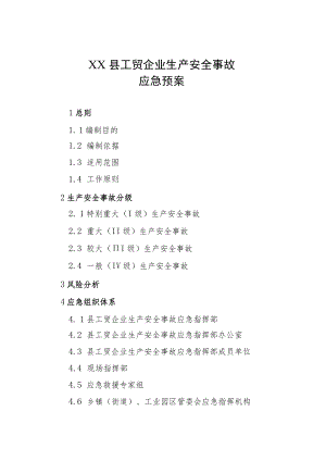 XX县工贸企业生产安全事故应急预案.docx