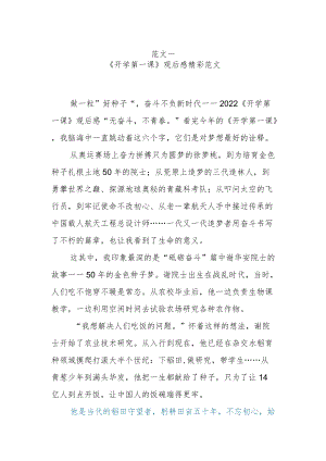 2篇2022中小学生观看《开学第一课：奋斗成就梦想》观后感心得体会与感悟国旗下的讲话.docx