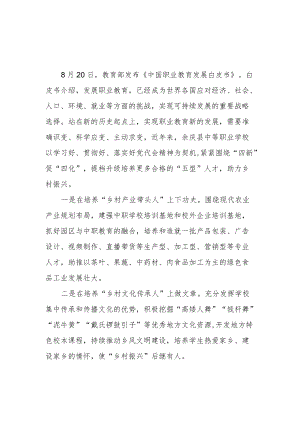 2022《中国职业教育发展白皮书》学习心得体会.docx