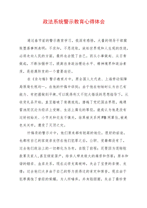 2022最新政法教育整顿警示教育心得体会（精选2篇）(26).docx