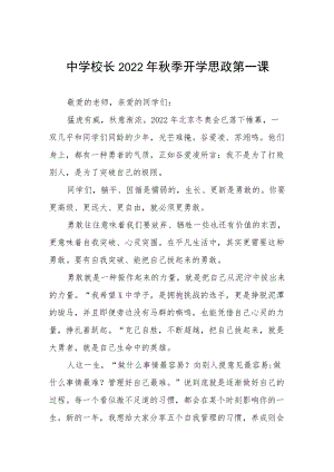 2022季开学中小学书记、校长喜迎二十大“思政第一课” 讲话稿六篇模板.docx